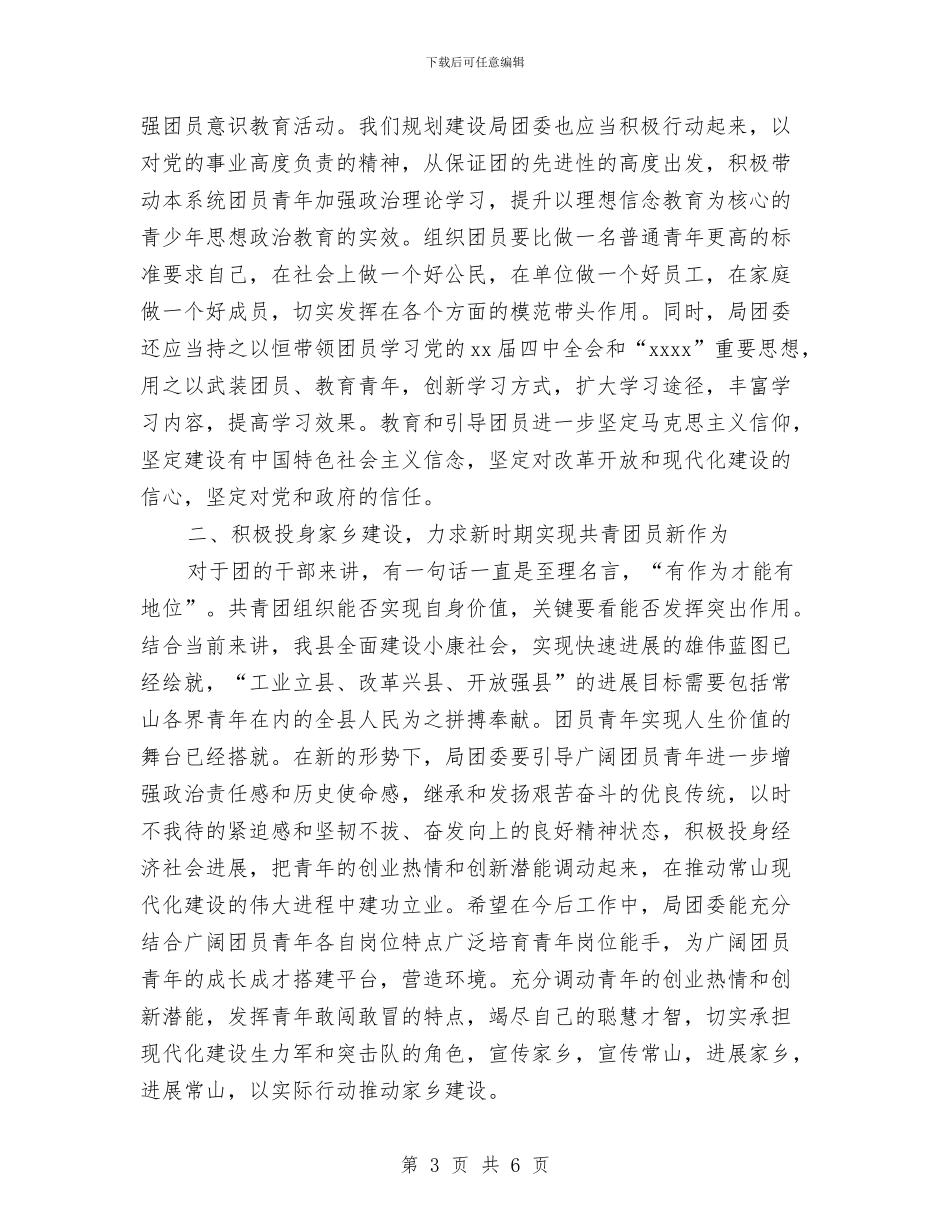 共青团新团员讲话与关于&lt;让世界充满爱心&gt;的读书心得体会范文汇编_第3页
