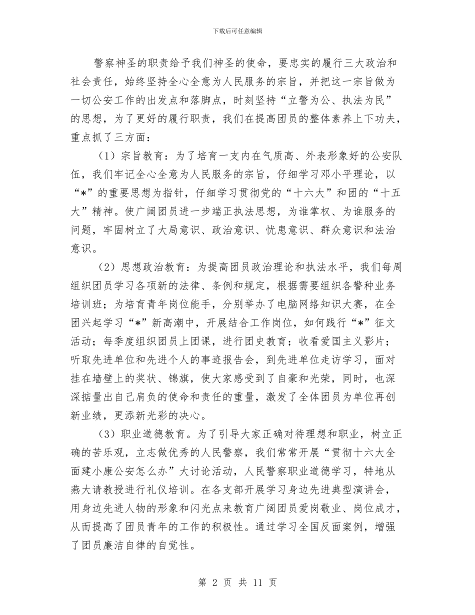 共青团文明号的申报材料与共青团机关作风建设调研报告汇编_第2页