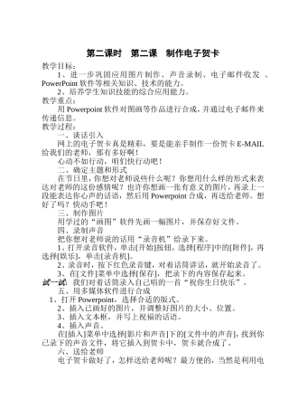 制作电子贺卡