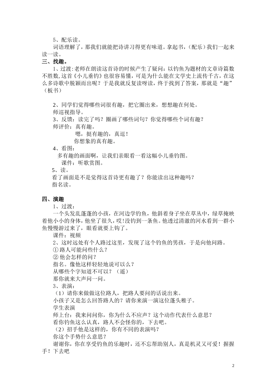 小儿垂钓教案1_第2页