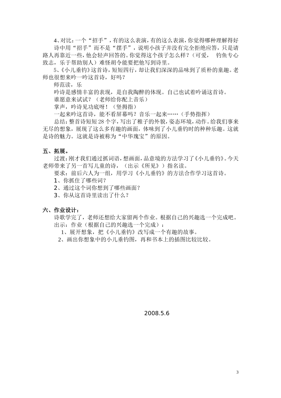 小儿垂钓教案1_第3页