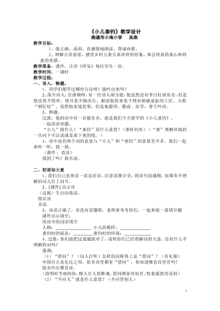 小儿垂钓教案1