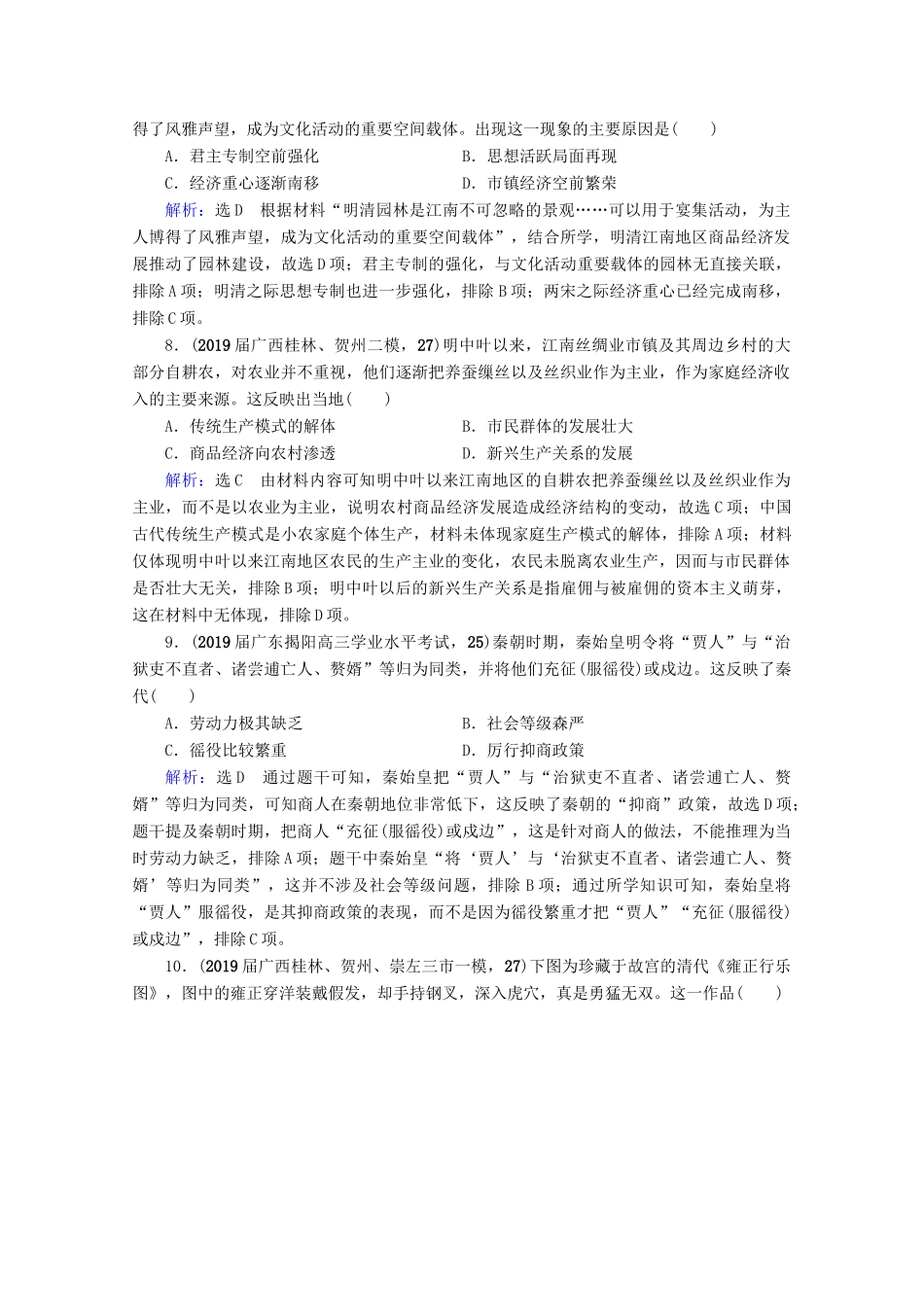 （全国通用）高考历史一轮总复习 模块2 专题6 古代中国经济的基本结构与特点 第19讲 古代中国的商业与经济政策课时跟踪 人民版-人民版高三全册历史试题_第3页