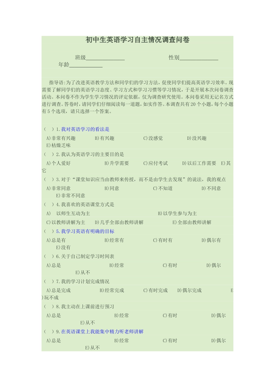 初中学生英语学习方法问卷调查_第1页