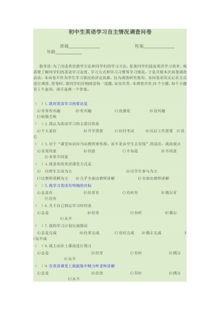 初中学生英语学习方法问卷调查