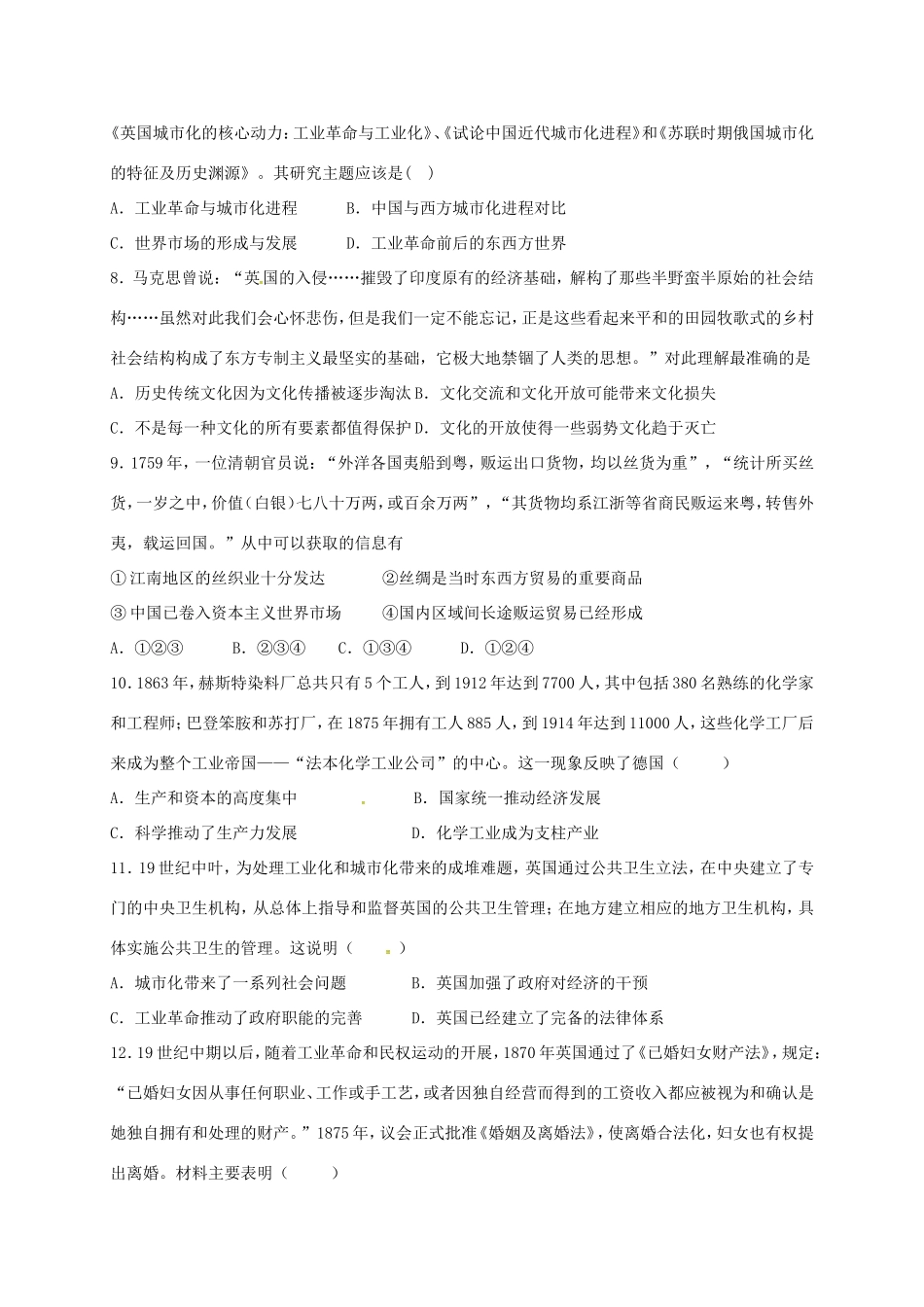 高中历史 专题五 走向世界的资本主义市场模拟练习题 人民版必修2-人民版高一必修2历史试题_第2页