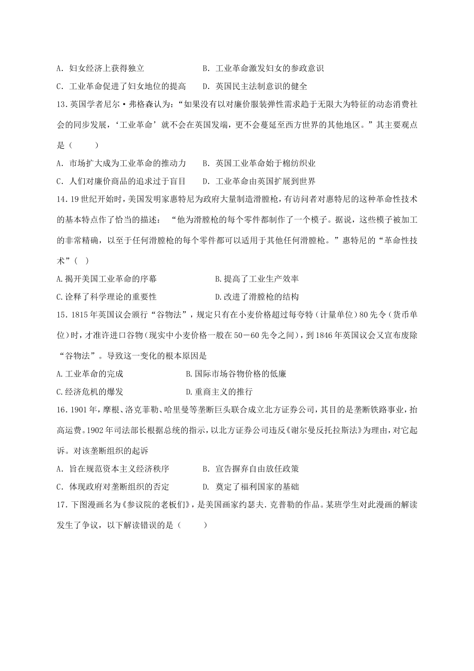 高中历史 专题五 走向世界的资本主义市场模拟练习题 人民版必修2-人民版高一必修2历史试题_第3页