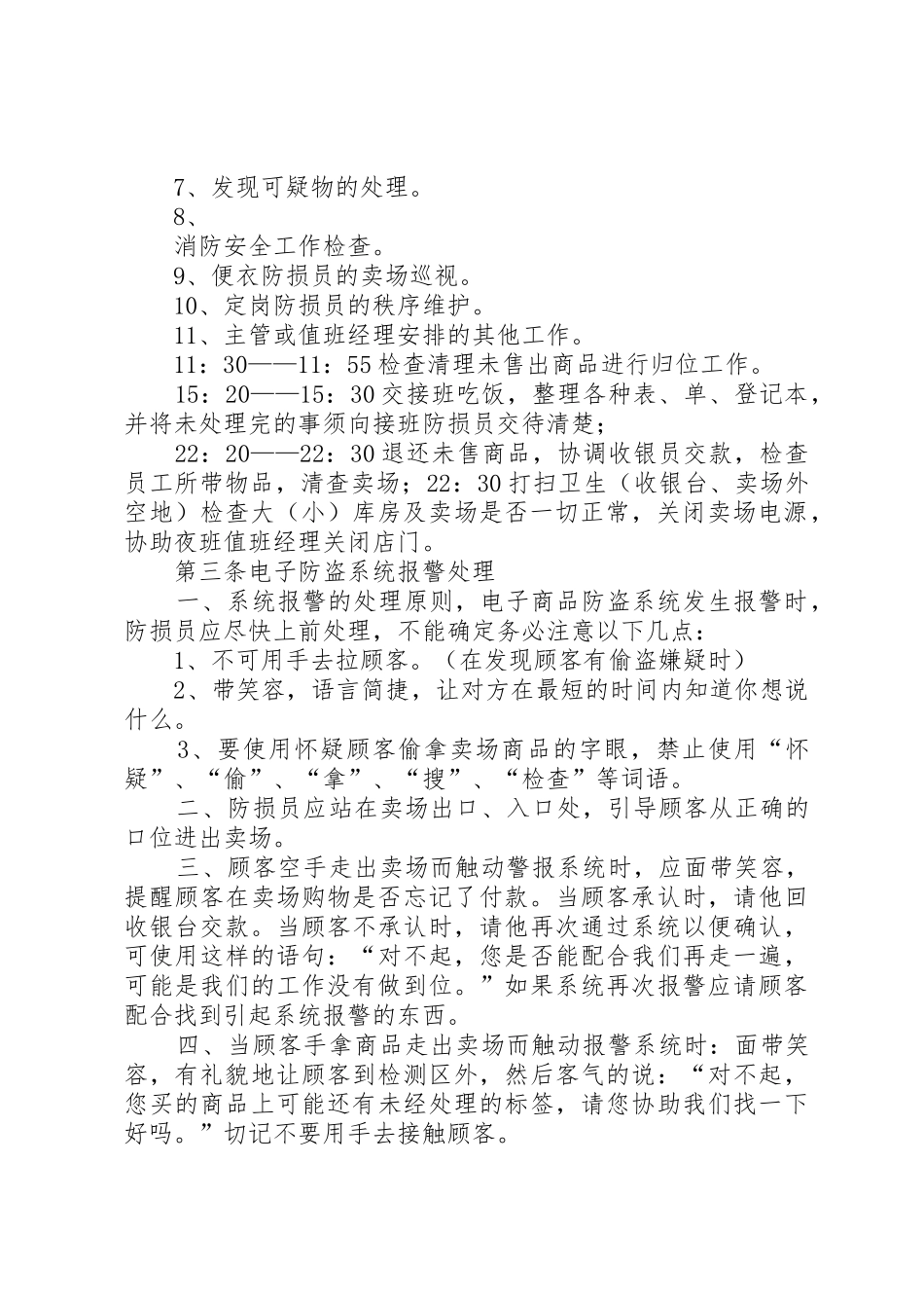 公司防损工作管理_第2页