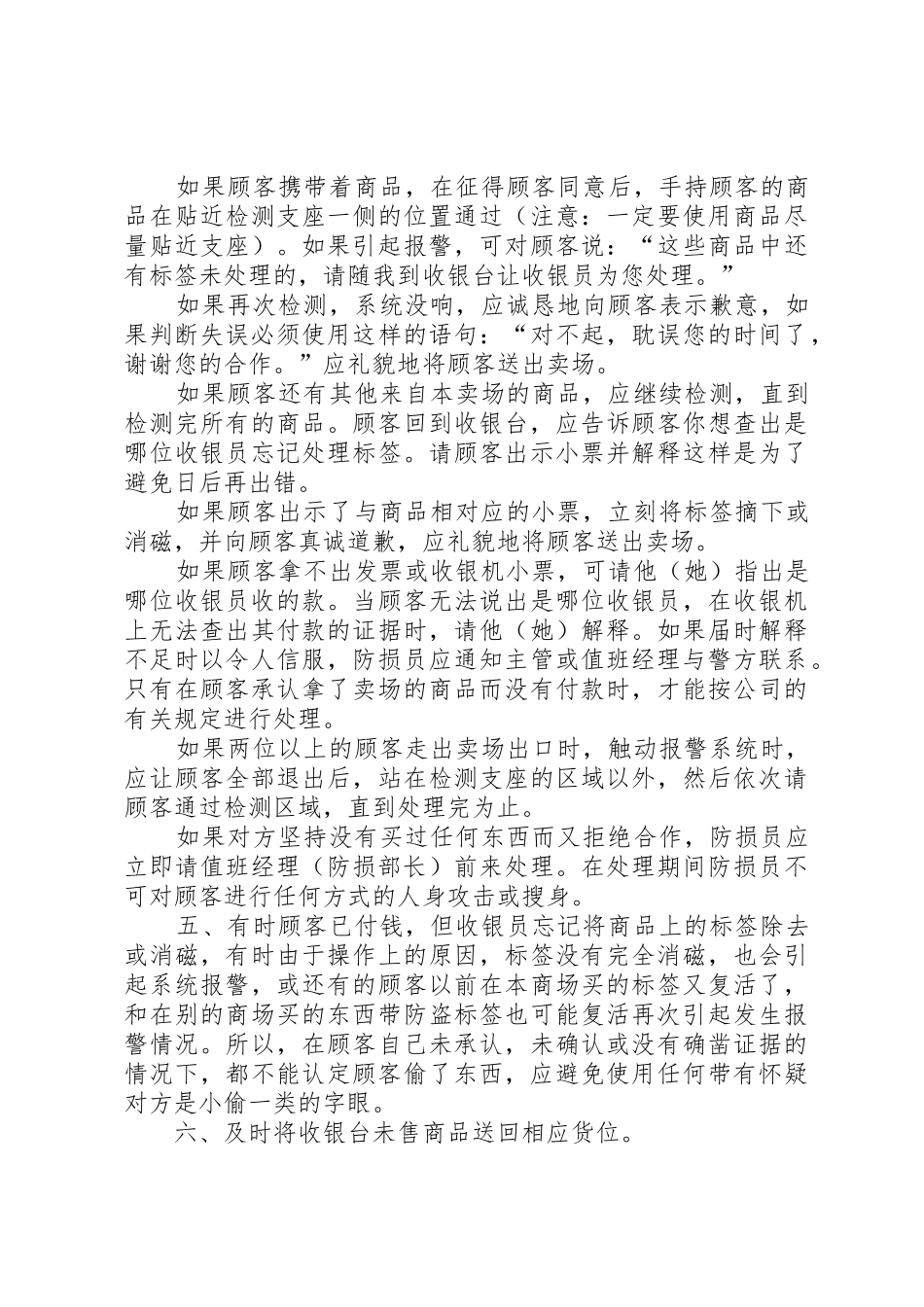 公司防损工作管理_第3页