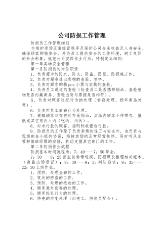 公司防损工作管理