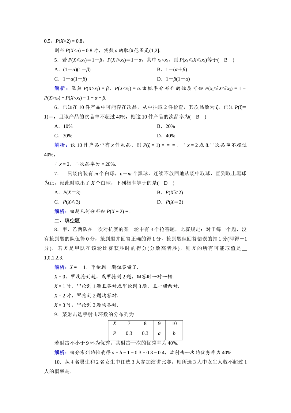 （山东专用）2021新高考数学一轮复习 第十章 计数原理、概率、随机变量及其分布 课时作业65 离散型随机变量及其分布列（含解析）-人教版高三全册数学试题_第2页
