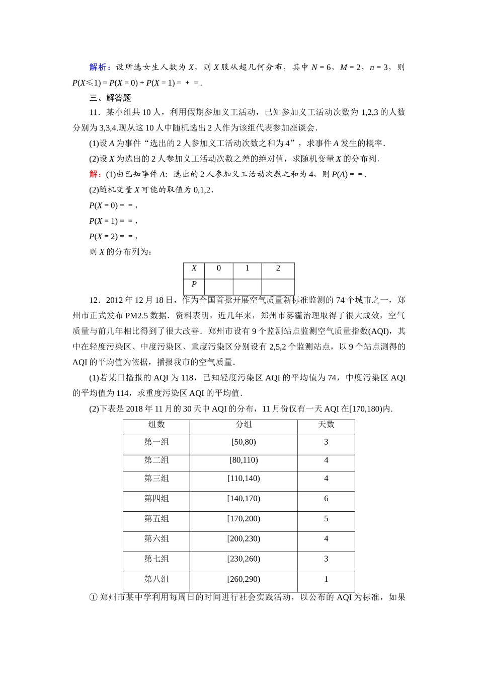 （山东专用）2021新高考数学一轮复习 第十章 计数原理、概率、随机变量及其分布 课时作业65 离散型随机变量及其分布列（含解析）-人教版高三全册数学试题_第3页