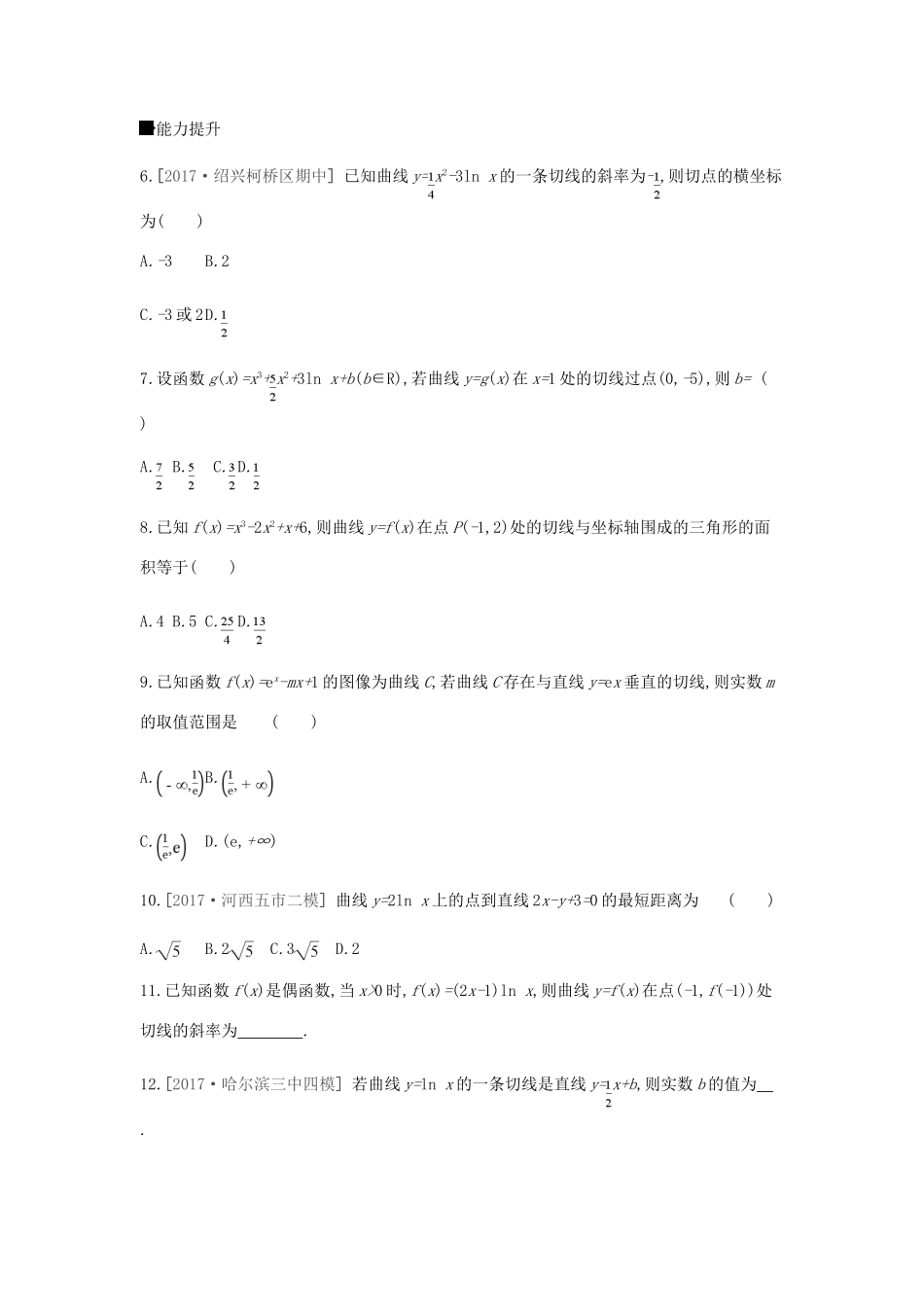 高考数学总复习 课时作业（13）变化率与导数、导数的运算 理-人教版高三全册数学试题_第2页