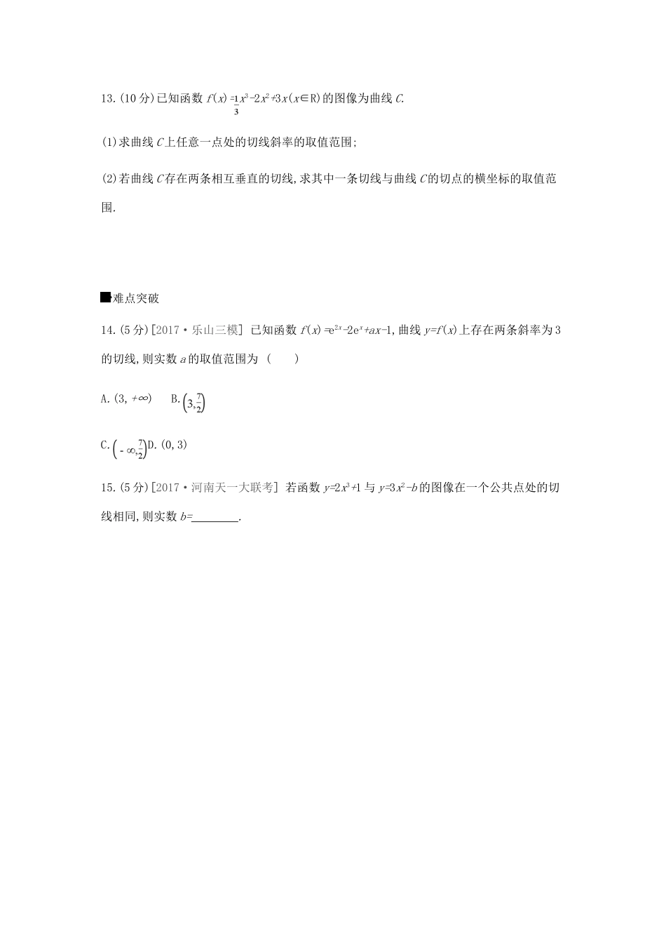 高考数学总复习 课时作业（13）变化率与导数、导数的运算 理-人教版高三全册数学试题_第3页