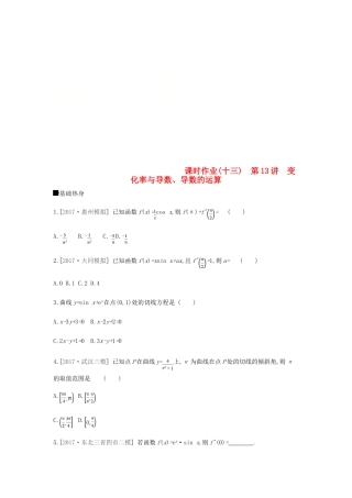 高考数学总复习 课时作业（13）变化率与导数、导数的运算 理-人教版高三全册数学试题