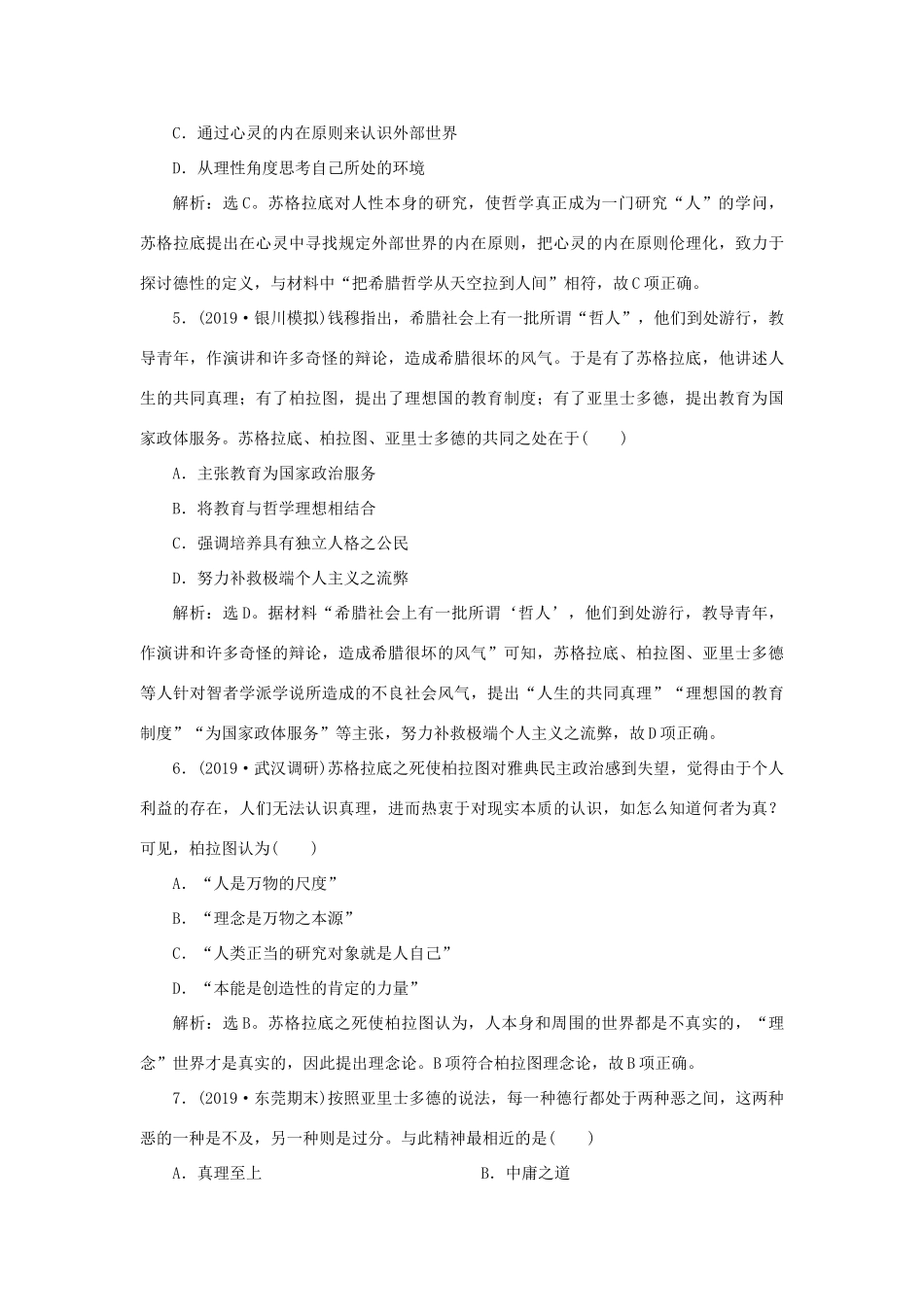 高考历史新探究大一轮复习 第十三单元 1 第37讲 西方人文精神的起源课后达标检测（含新题，含解析）岳麓版-岳麓版高三全册历史试题_第2页