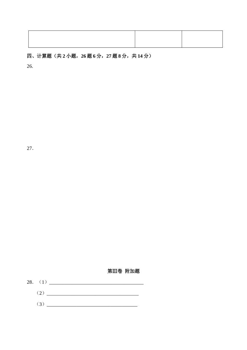 宁波效实中学            期中高一化学答卷_第2页