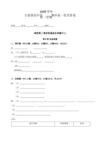 宁波效实中学            期中高一化学答卷