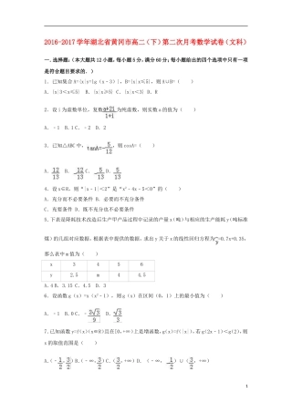 湖北省黄冈市高二数学下学期第二次月考试卷 文（含解析）-人教版高二全册数学试题