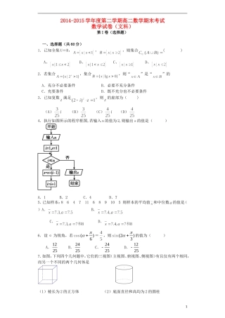 黑龙江省龙东南四校高二数学下学期期末联考试题 文-人教版高二全册数学试题