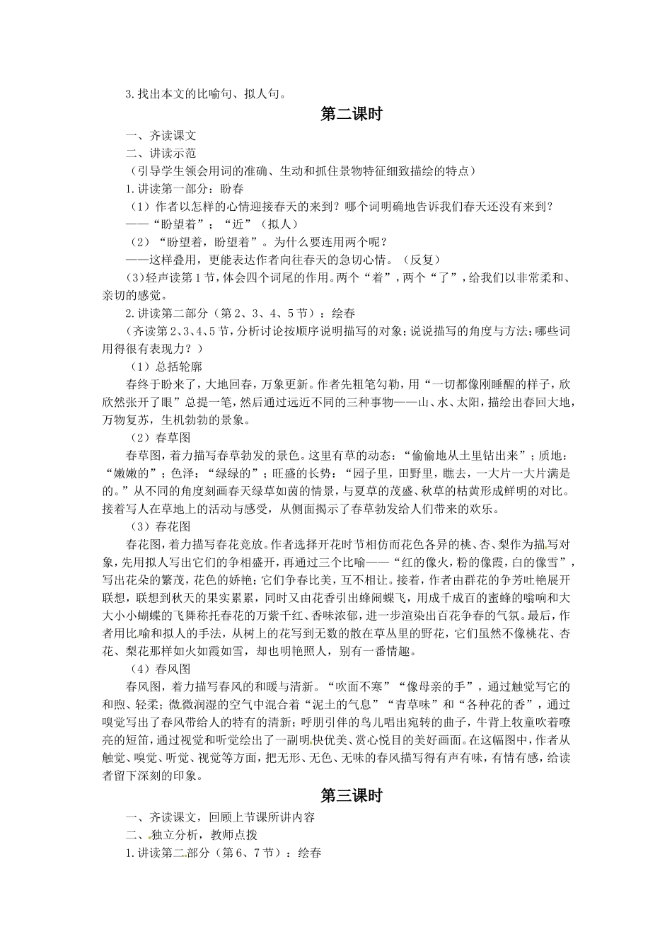 (2016年秋季版)《春》教学设计2_第2页