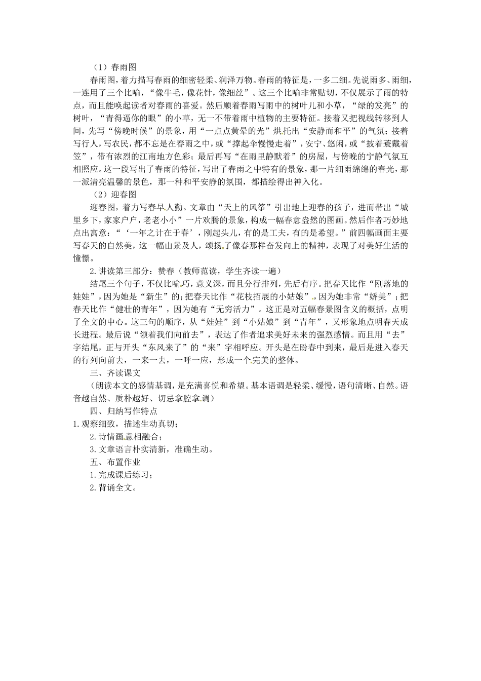 (2016年秋季版)《春》教学设计2_第3页