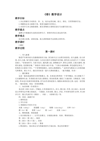 (2016年秋季版)《春》教学设计2