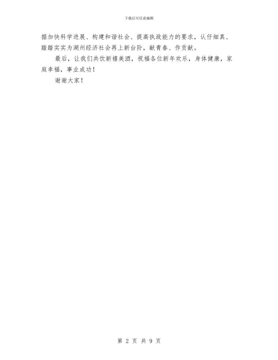 共青团新年祝酒词与共青团新闻宣传工作会议纪要汇编_第2页