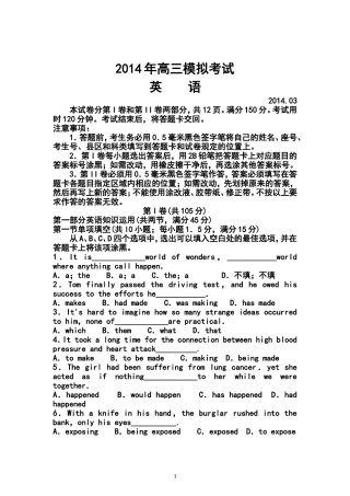 2014届山东省日照市高三3月模拟考试英语试题及答案