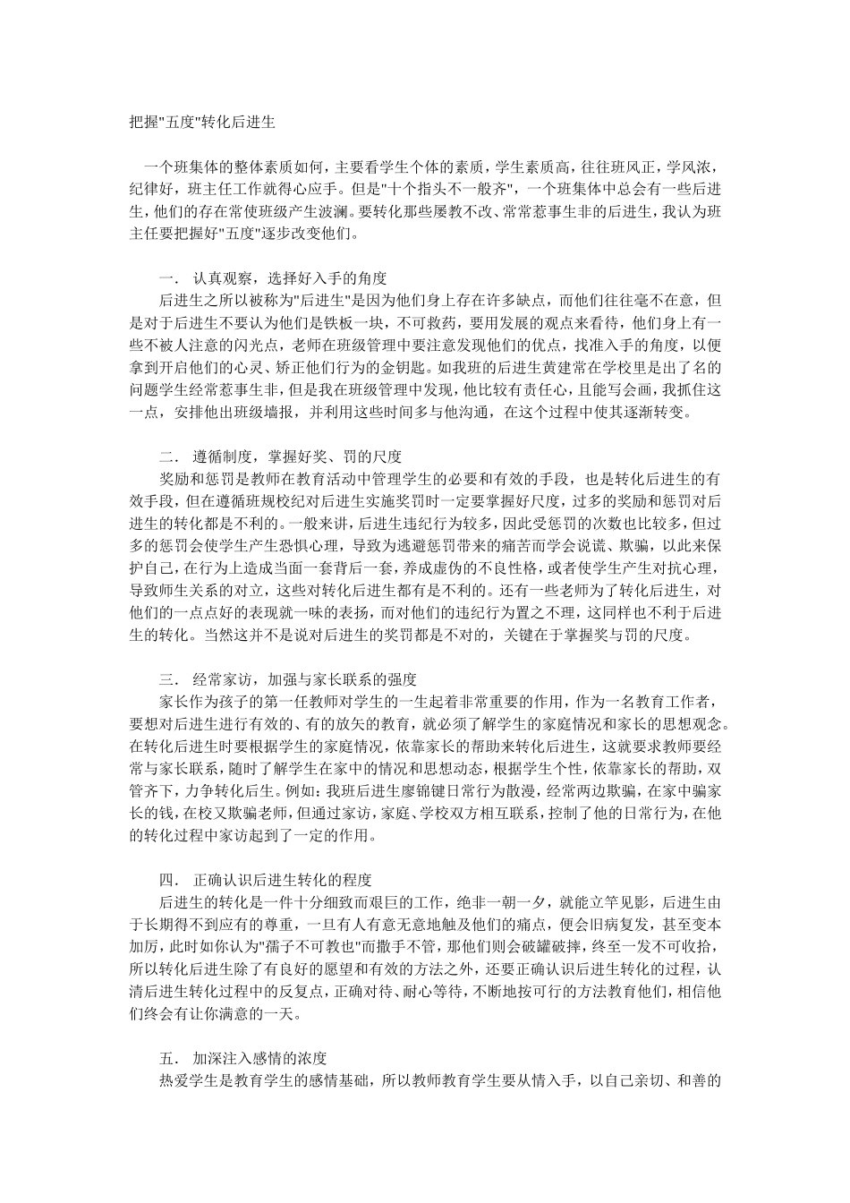 学困生的转化策略_第1页