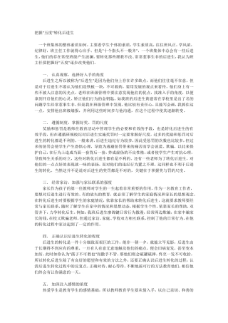 学困生的转化策略