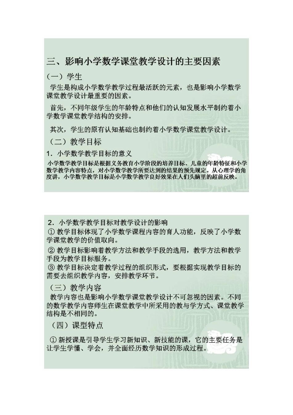 研修资料Doc1_第2页