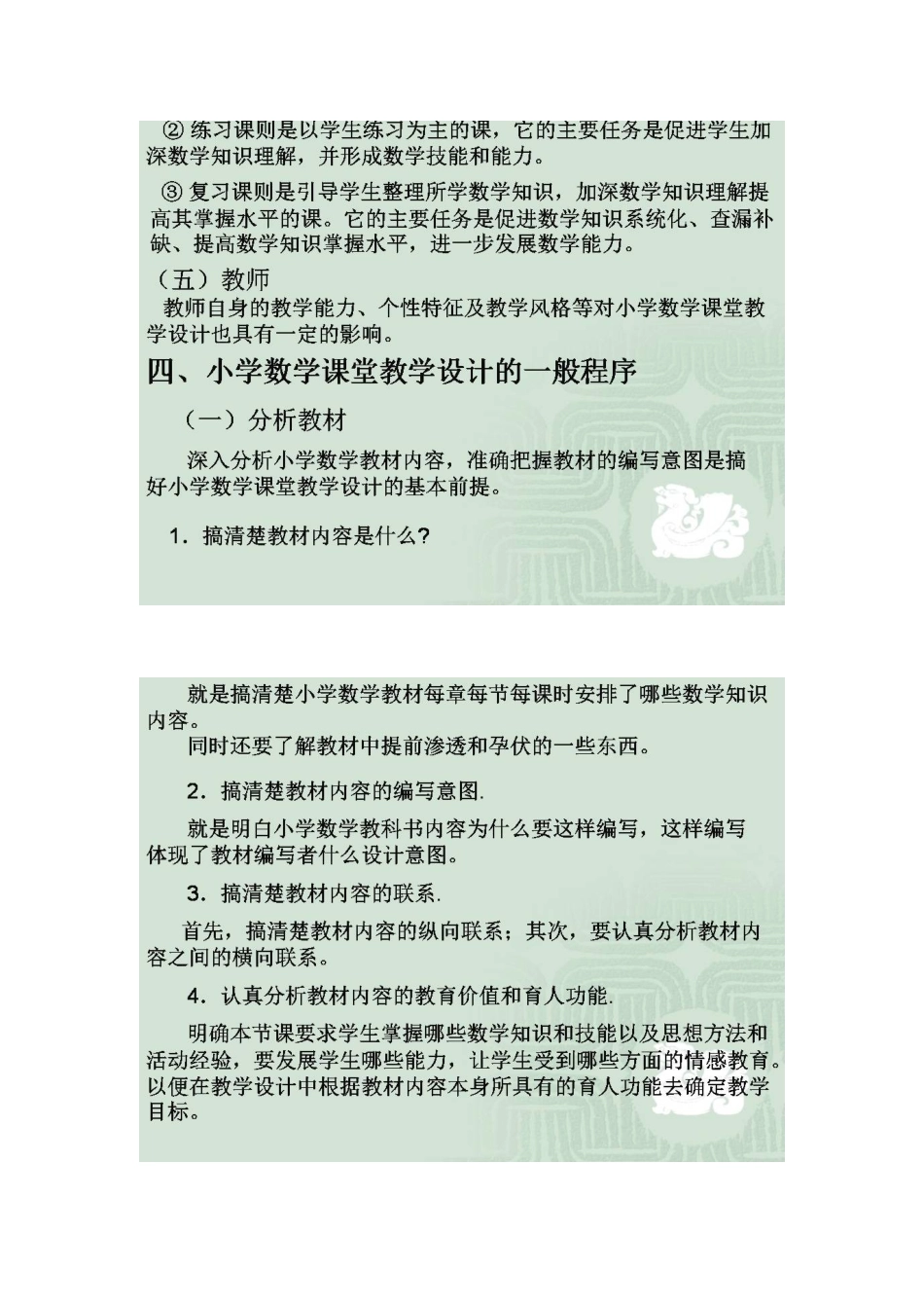 研修资料Doc1_第3页