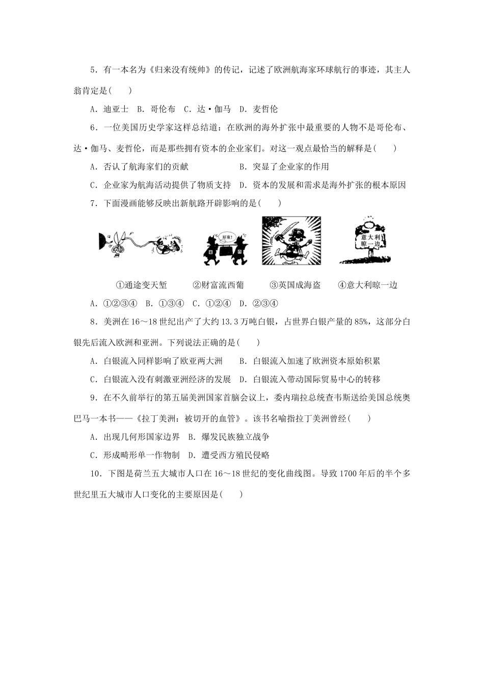高中历史 专题五 走向世界的资本主义市场专题检测 人民版必修2-人民版高一必修2历史试题_第2页