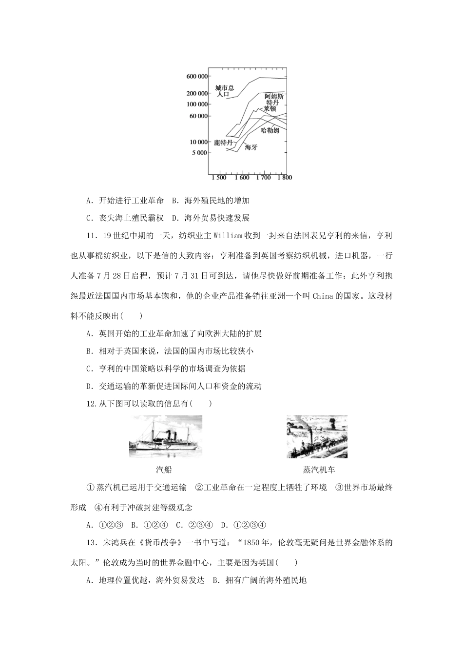 高中历史 专题五 走向世界的资本主义市场专题检测 人民版必修2-人民版高一必修2历史试题_第3页