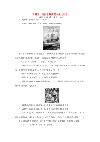 高中历史 专题五 走向世界的资本主义市场专题检测 人民版必修2-人民版高一必修2历史试题