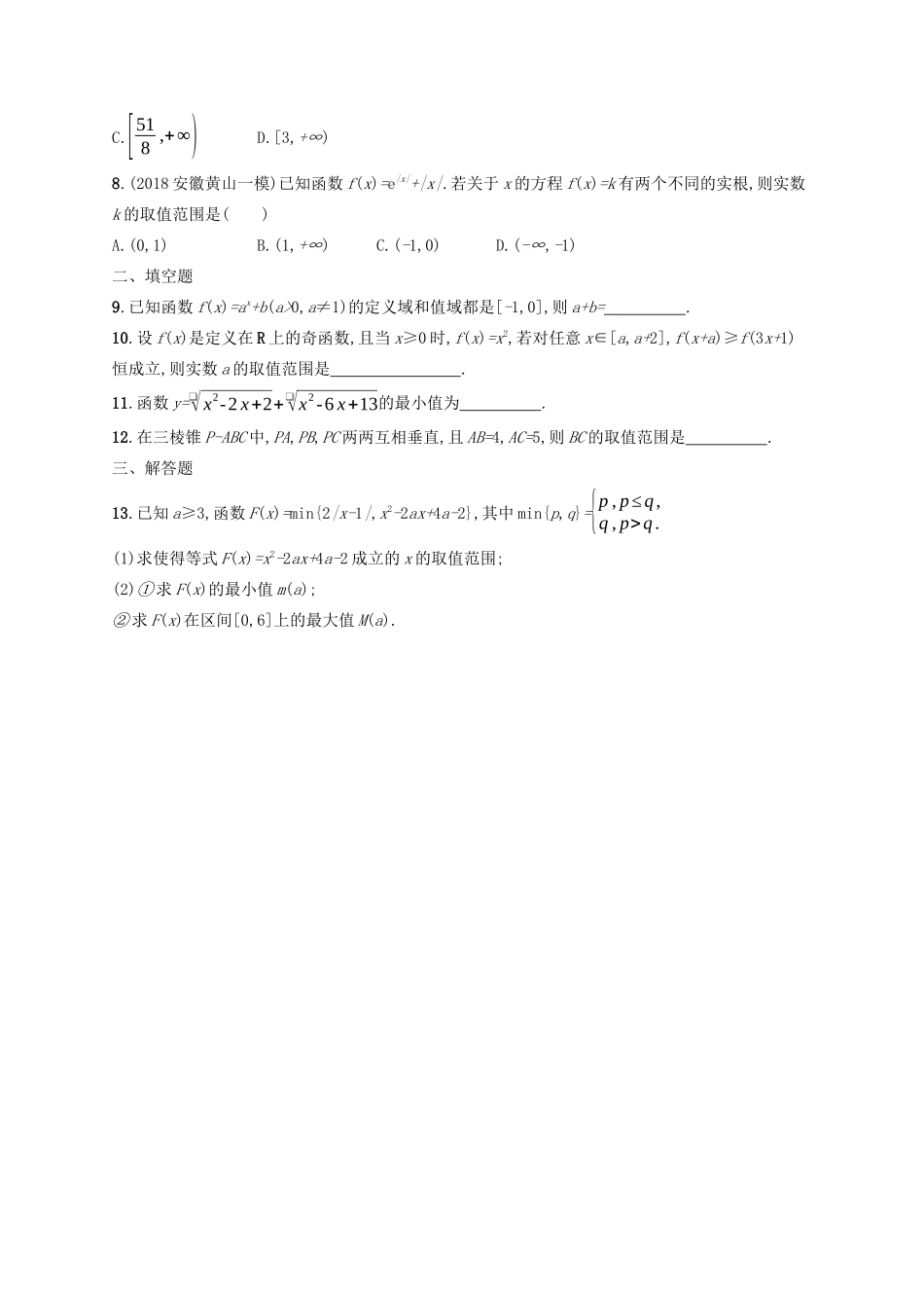（新课标）广西高考数学二轮复习 专题对点练3 分类讨论思想、转化与化归思想-人教版高三全册数学试题_第2页