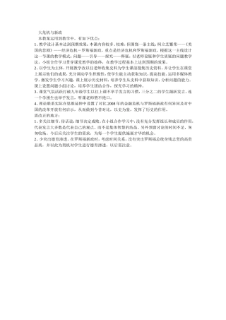 大危机与新政教学反思