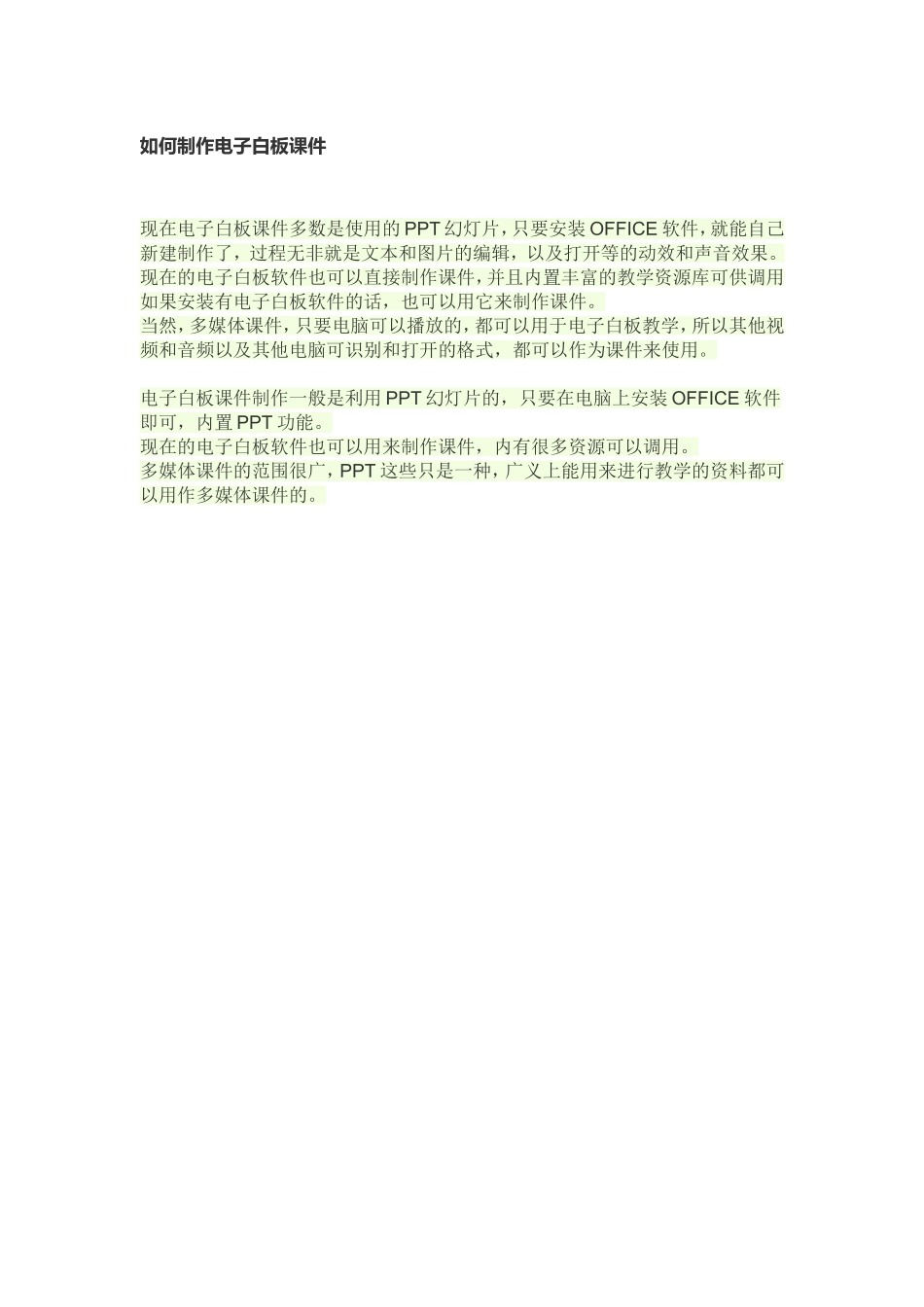 如何制作电子白板课件_第1页