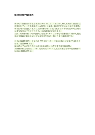 如何制作电子白板课件