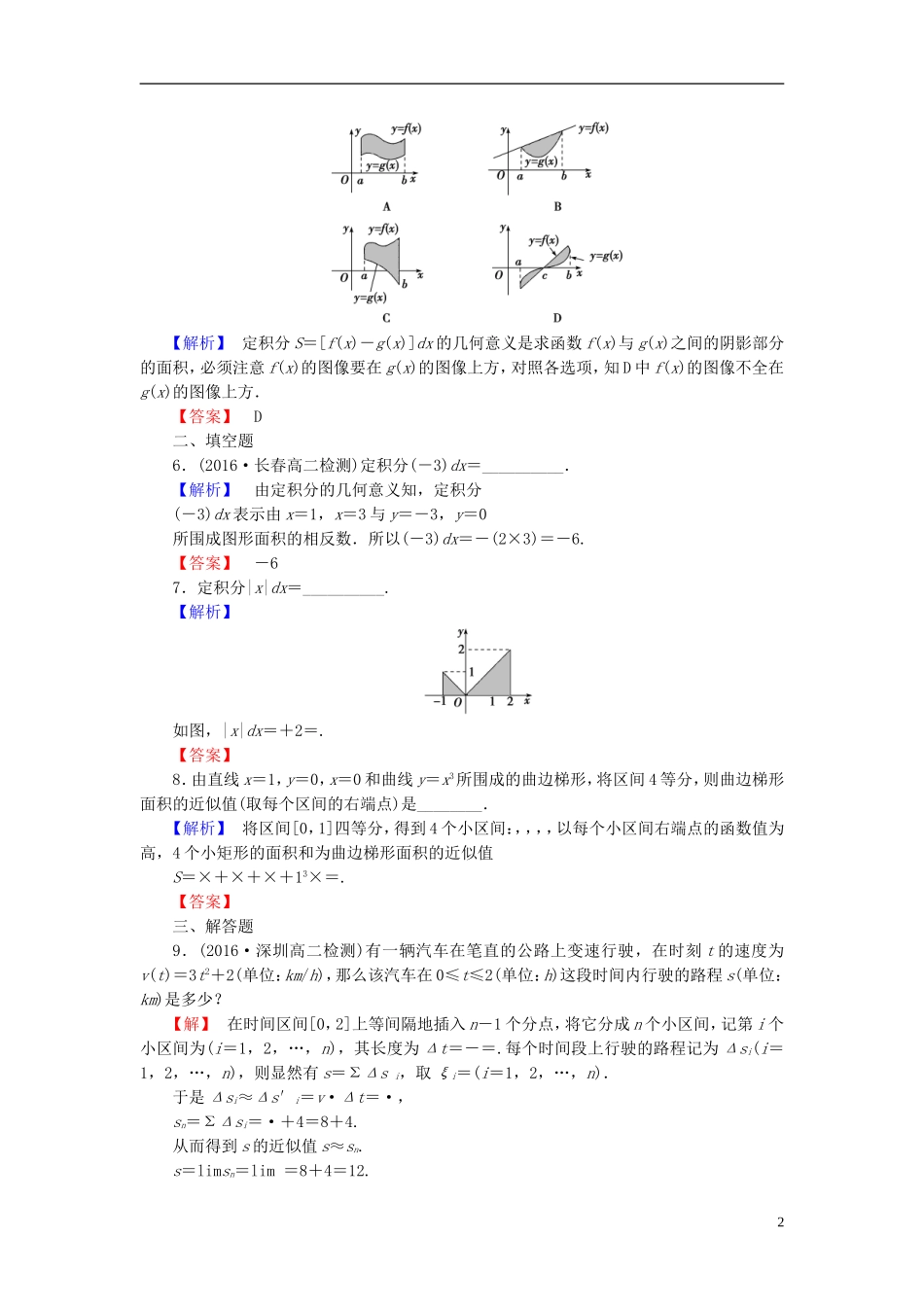 高中数学 第四章 定积分 4.1.1 定积分的背景—面积和路程问题 4.1.2 定积分学业分层测评（含解析）北师大版选修2-2-北师大版高二选修2-2数学试题_第2页