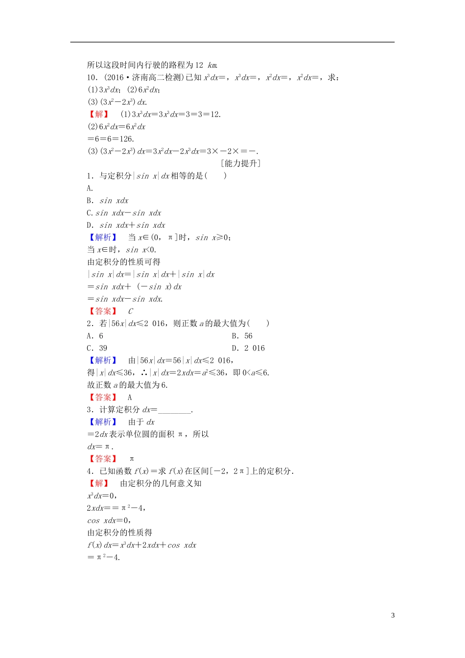 高中数学 第四章 定积分 4.1.1 定积分的背景—面积和路程问题 4.1.2 定积分学业分层测评（含解析）北师大版选修2-2-北师大版高二选修2-2数学试题_第3页