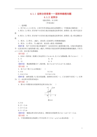 高中数学 第四章 定积分 4.1.1 定积分的背景—面积和路程问题 4.1.2 定积分学业分层测评（含解析）北师大版选修2-2-北师大版高二选修2-2数学试题