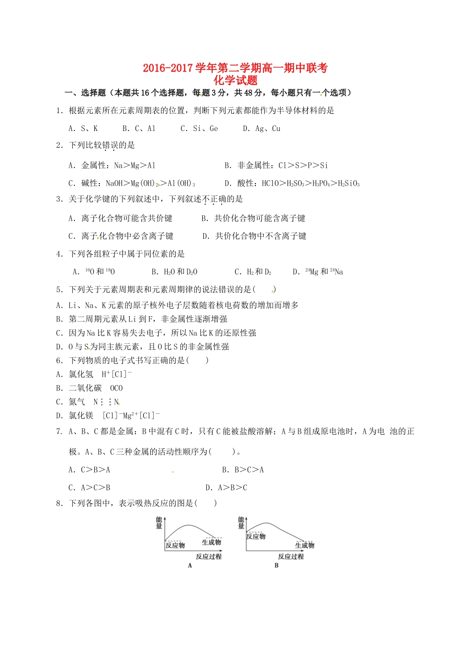 山西省新绛县高一化学下学期期中试题-人教版高一全册化学试题_第1页