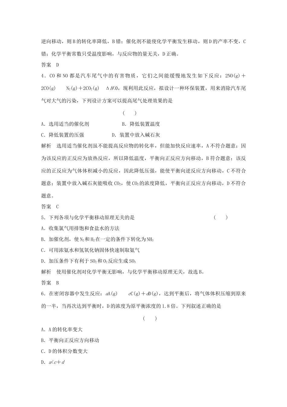 浙江省高考化学总复习 专题7 化学反应速率与化学平衡 7.3 化学平衡的移动（选考部分，B版）苏教版-苏教版高三全册化学试题_第2页