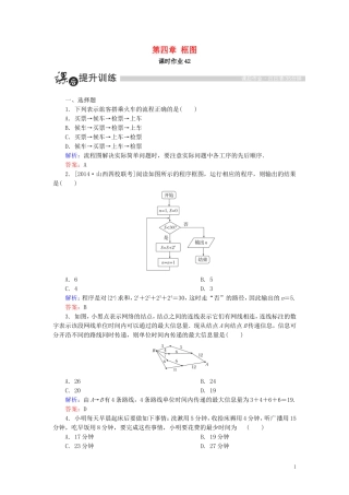 高中数学 第四章 框图 4.1 流程图课时作业（含解析）新人教A版选修1-2-新人教A版高二选修1-2数学试题