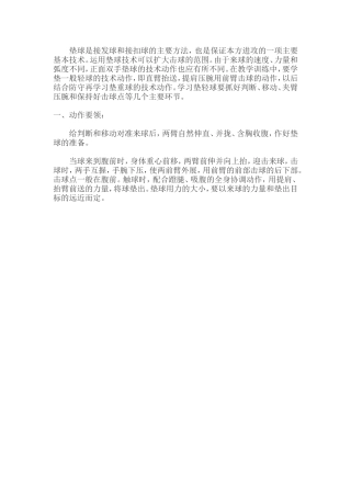 垫球是接发球和接扣球的主要方法