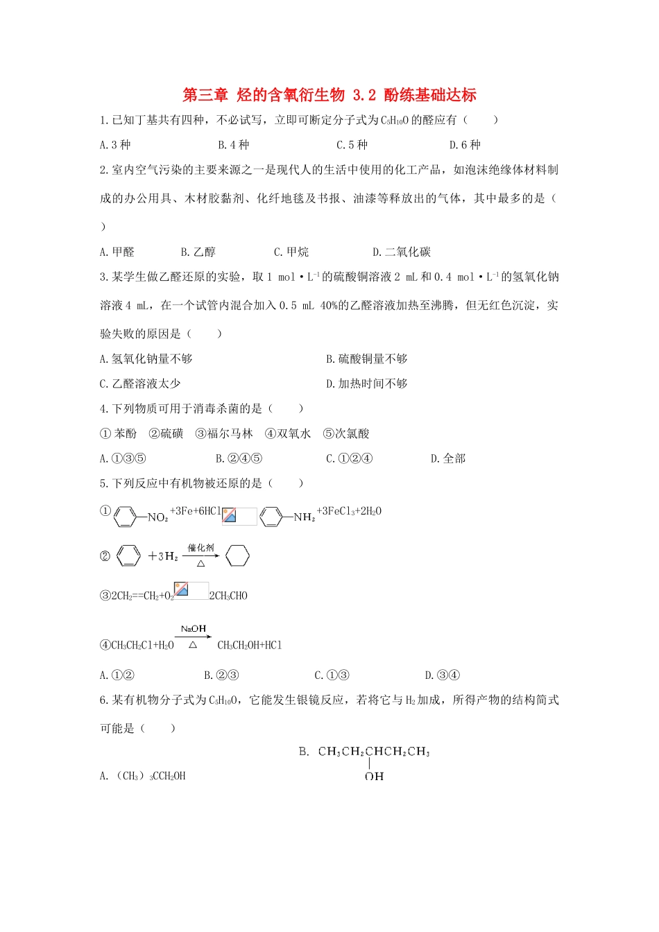 高中化学 第三章 烃的含氧衍生物 3.2 酚练习题 新人教版选修5-新人教版高二选修5化学试题_第1页