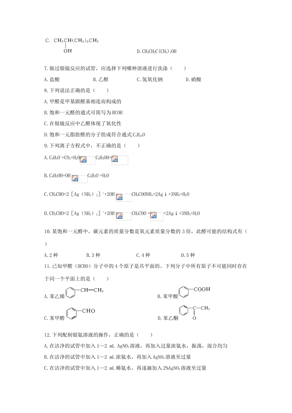 高中化学 第三章 烃的含氧衍生物 3.2 酚练习题 新人教版选修5-新人教版高二选修5化学试题_第2页