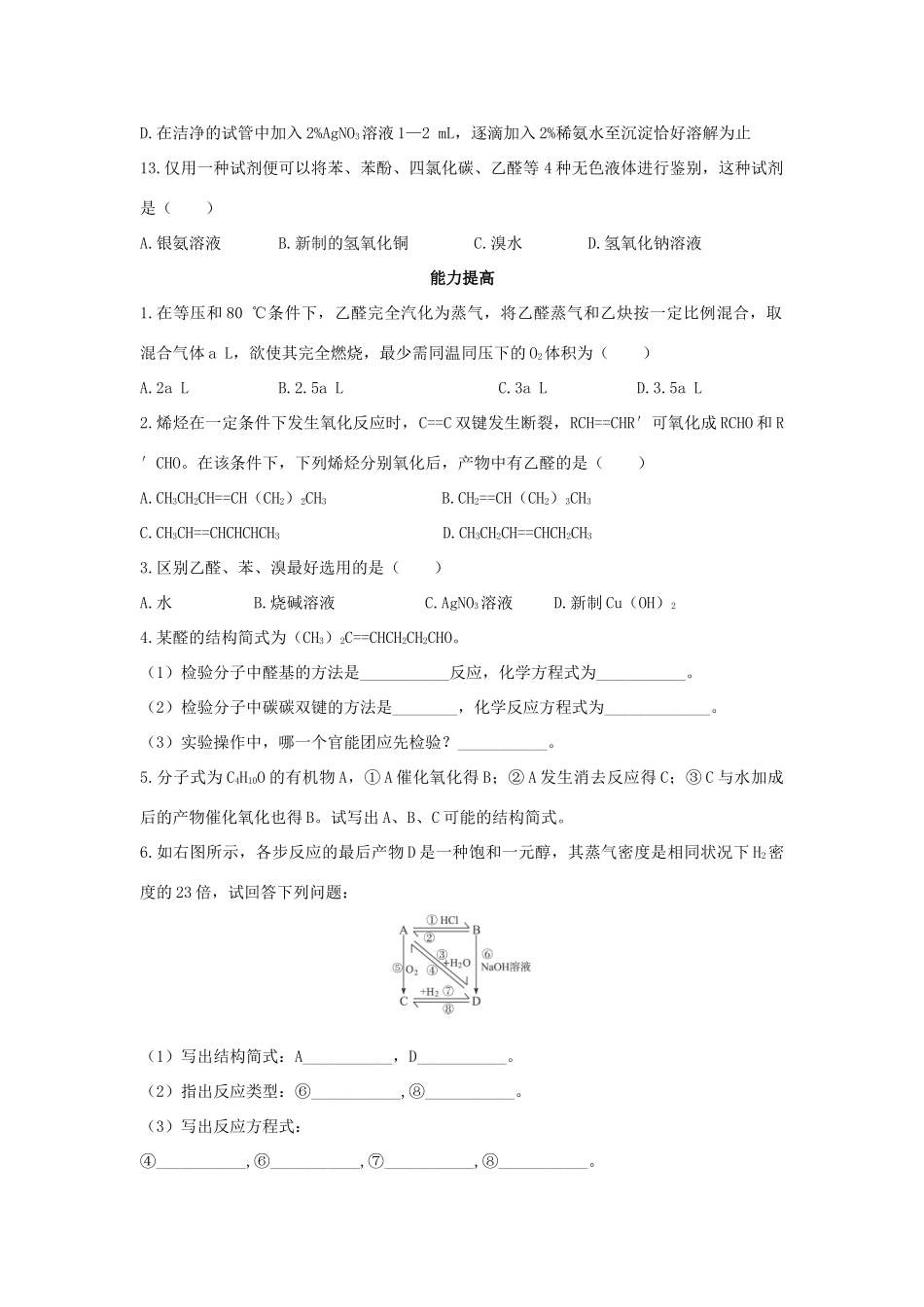 高中化学 第三章 烃的含氧衍生物 3.2 酚练习题 新人教版选修5-新人教版高二选修5化学试题_第3页